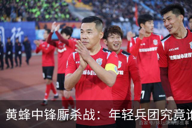 黄蜂中锋厮杀战：年轻兵团究竟谁主浮沉？